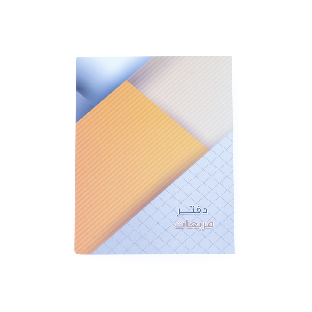 دفتر مربعات 8×10 - 80 ورقة / N-541