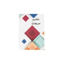 دفتر مربعات مسطر 7×9 - 60 ورقة ZNC-3001