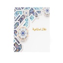 دفتر اسلامية مسطر8×10 - 80 ورقة ZNC-3002